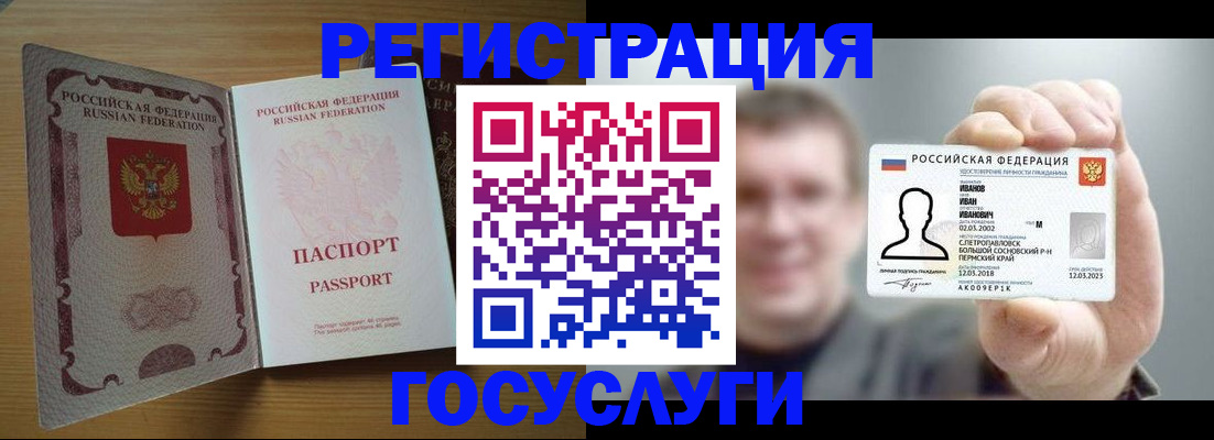 прописка в Холмске